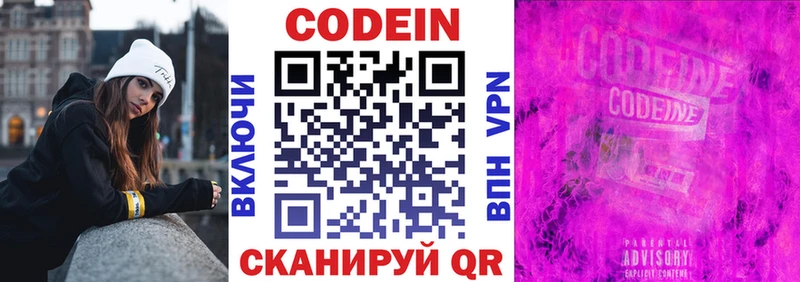 Кодеин напиток Lean (лин)  OMG рабочий сайт  Темрюк 